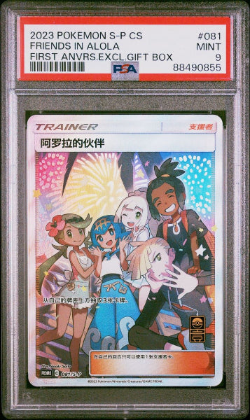 Friends in alola Chinese psa 9